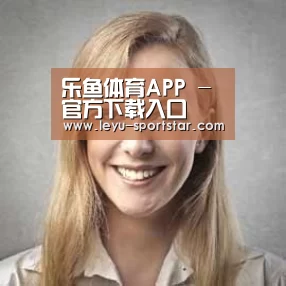 乐鱼体育赛事直播经销商感言一