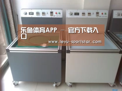乐鱼体育赛事直播案例展示二(图1)