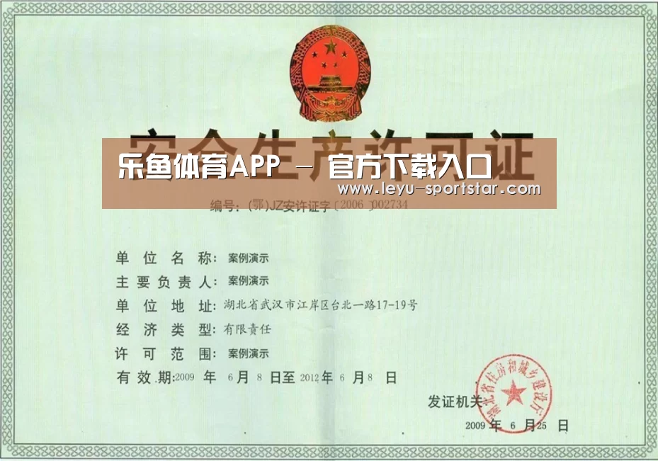 乐鱼体育赛事直播荣誉证书三(图1)