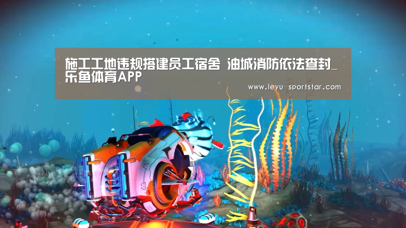 乐鱼体育APP